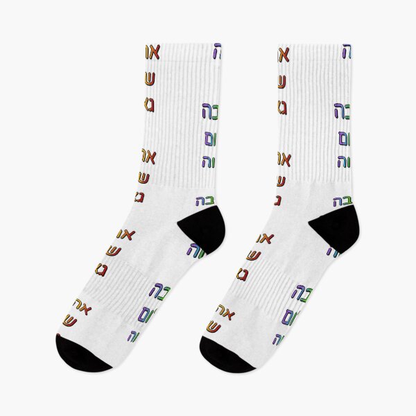 Item preview, Hebrew rainbow  designed and sold by Inspirationmotivation.