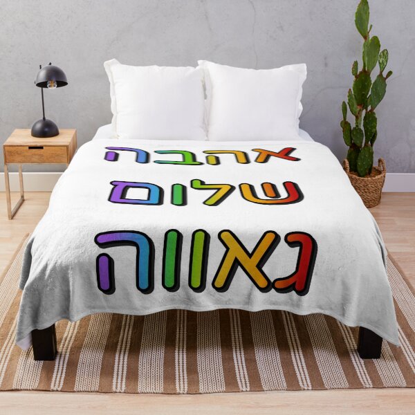 Item preview, Hebrew rainbow designed and sold by Inspirationmotivation.