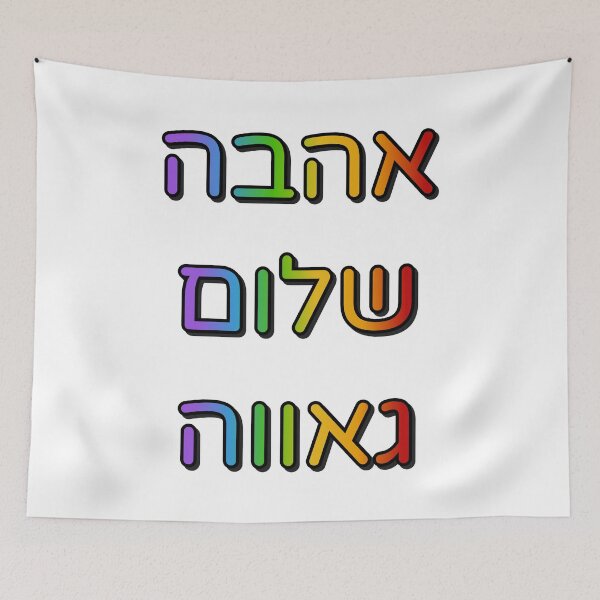 Item preview, Hebrew rainbow  designed and sold by Inspirationmotivation.
