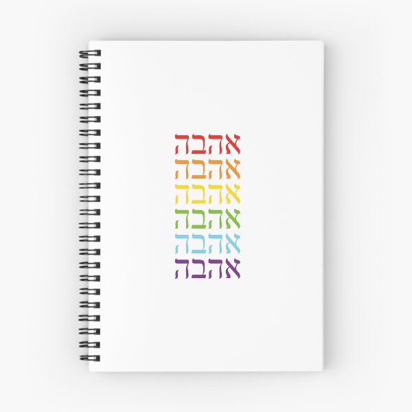 Item preview, Hebrew rainbow  designed and sold by Inspirationmotivation.