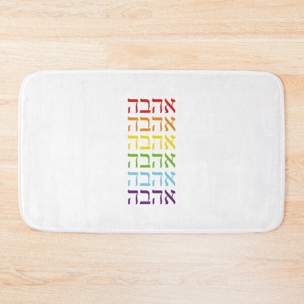 Item preview, Hebrew rainbow  designed and sold by Inspirationmotivation.