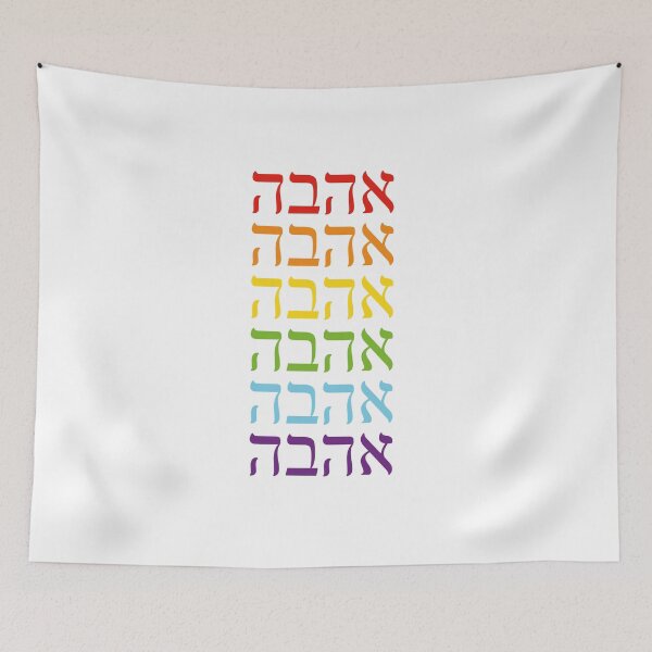 Item preview, Hebrew rainbow  designed and sold by Inspirationmotivation.
