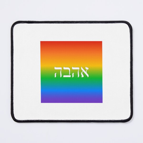 Item preview, Hebrew rainbow   designed and sold by Inspirationmotivation.