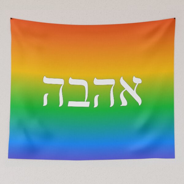 Item preview, Hebrew rainbow   designed and sold by Inspirationmotivation.
