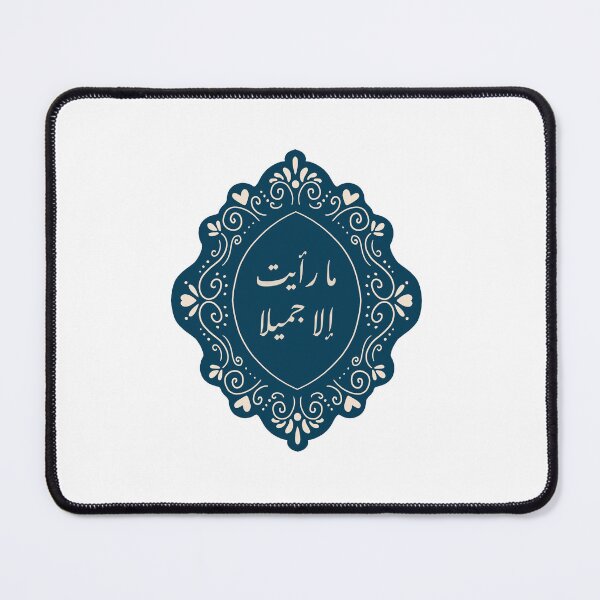 Item preview, Floral Ornament With An Arabic Quote-6 designed and sold by Jaleelah.