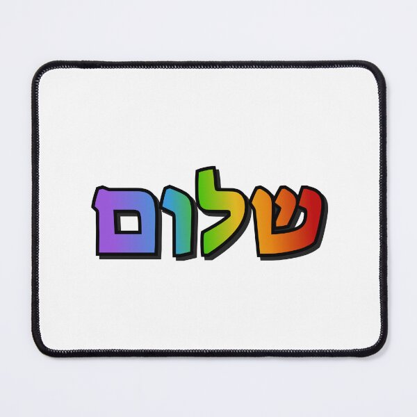 Item preview, Hebrew rainbow  designed and sold by Inspirationmotivation.
