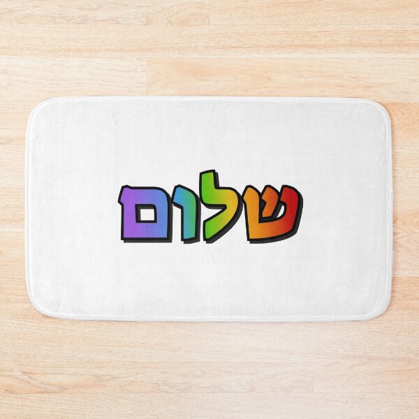 Item preview, Hebrew rainbow  designed and sold by Inspirationmotivation.