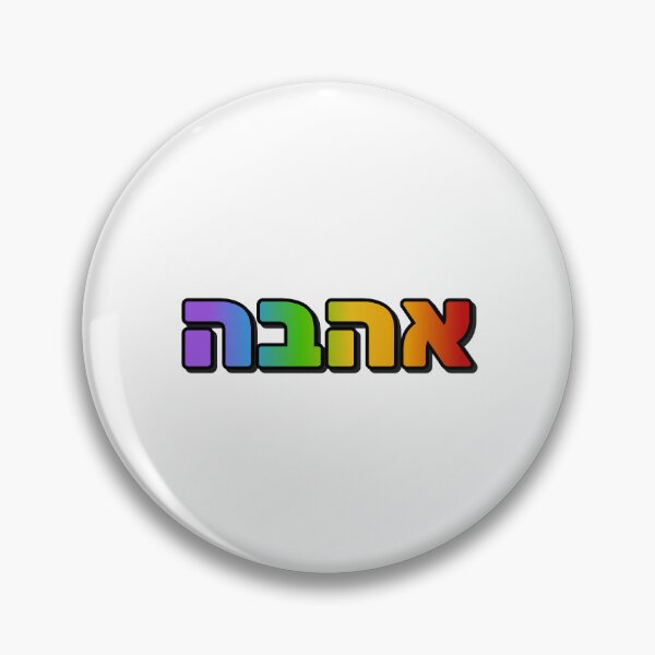 Item preview, Hebrew rainbow   designed and sold by Inspirationmotivation.
