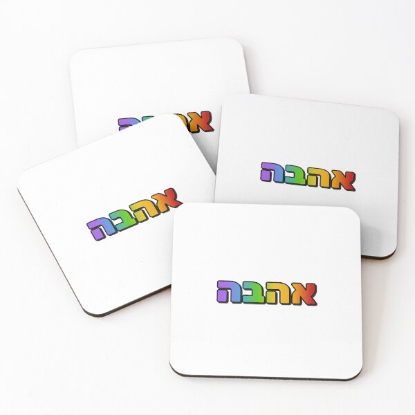 Item preview, Hebrew rainbow   designed and sold by Inspirationmotivation.
