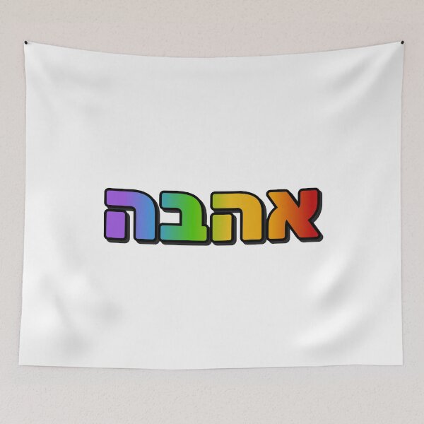 Item preview, Hebrew rainbow   designed and sold by Inspirationmotivation.
