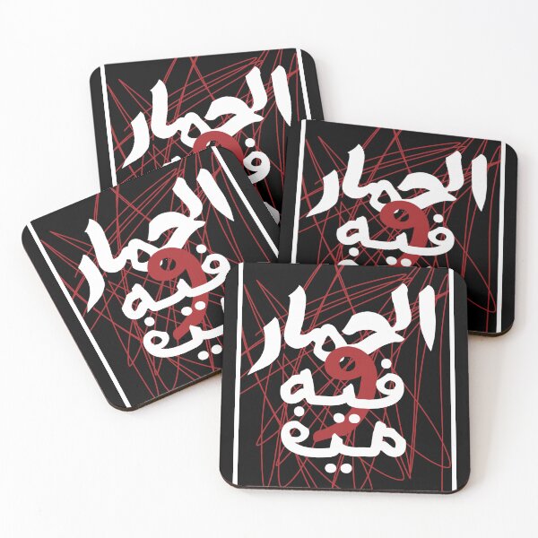 Item preview, الحمار فيه وفيه  designed and sold by azet-art.