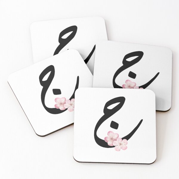 Item preview, Arabic Alphabet Letter Jj- jeem - ج-  designed and sold by helenostore.