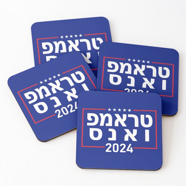 Item preview, Hebrew "TRUMP VANCE 2024" designed and sold by Decamegashop.