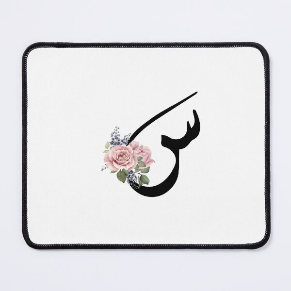 Item preview,  Arabic Alphabet Letter Ss- seen- س -  designed and sold by helenostore.