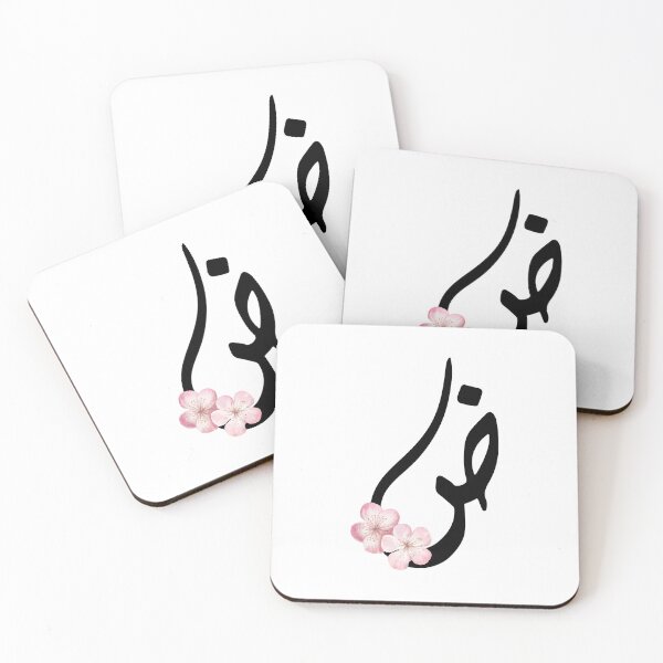 Item preview, Arabic Alphabet Letter da- daad- ض -  designed and sold by helenostore.