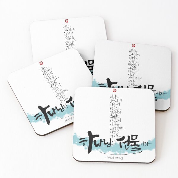 Item preview, Korean Bible Calligraphy designed and sold by SunnyArtRoom.