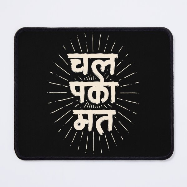 Item preview, Chal Pakka Mat - Funny Hindi quote - Don't Bore Me designed and sold by The Uphaar Store.