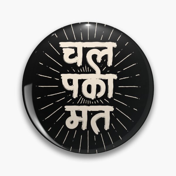 Item preview, Chal Pakka Mat - Funny Hindi quote - Don't Bore Me designed and sold by The Uphaar Store.