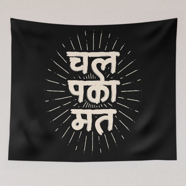 Item preview, Chal Pakka Mat - Funny Hindi quote - Don't Bore Me designed and sold by The Uphaar Store.