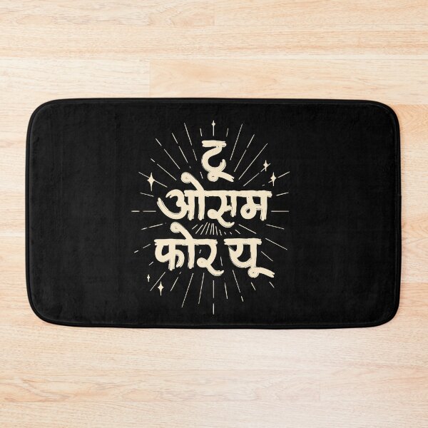 Item preview, Too Awesome For You - Hindi - Funny Indian Quote designed and sold by The Uphaar Store.