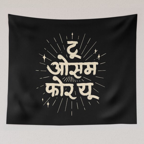 Item preview, Too Awesome For You - Hindi - Funny Indian Quote designed and sold by The Uphaar Store.