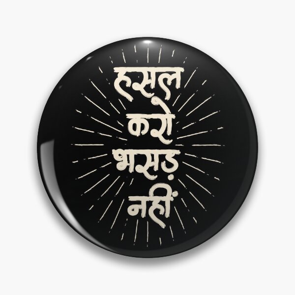 Item preview, Hustle Karo Bhasad Nahi - Hindi - Funny Indian Quote designed and sold by The Uphaar Store.