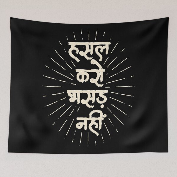 Item preview, Hustle Karo Bhasad Nahi - Hindi - Funny Indian Quote designed and sold by The Uphaar Store.