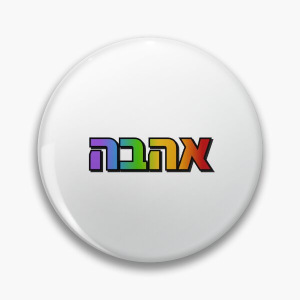 Item preview, Hebrew rainbow   designed and sold by Inspirationmotivation.