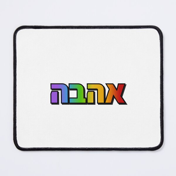 Item preview, Hebrew rainbow   designed and sold by Inspirationmotivation.