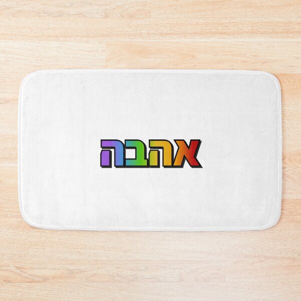 Item preview, Hebrew rainbow   designed and sold by Inspirationmotivation.