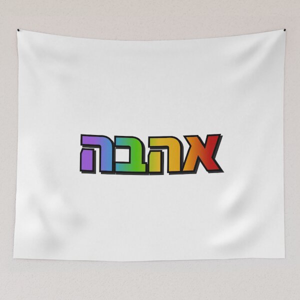 Item preview, Hebrew rainbow   designed and sold by Inspirationmotivation.