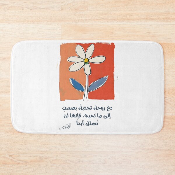 Item preview, Rumi's Wisdom: Let Your Soul Guide You Silently- الرومي دع روحك تجذبك بصمت إلى ما تحبه، فإنها لن تضلك أبدا designed and sold by FUNqoosh.