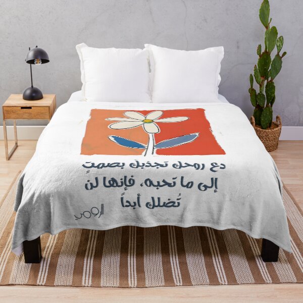 Item preview, Rumi's Wisdom: Let Your Soul Guide You Silently- الرومي دع روحك تجذبك بصمت إلى ما تحبه، فإنها لن تضلك أبدا designed and sold by FUNqoosh.