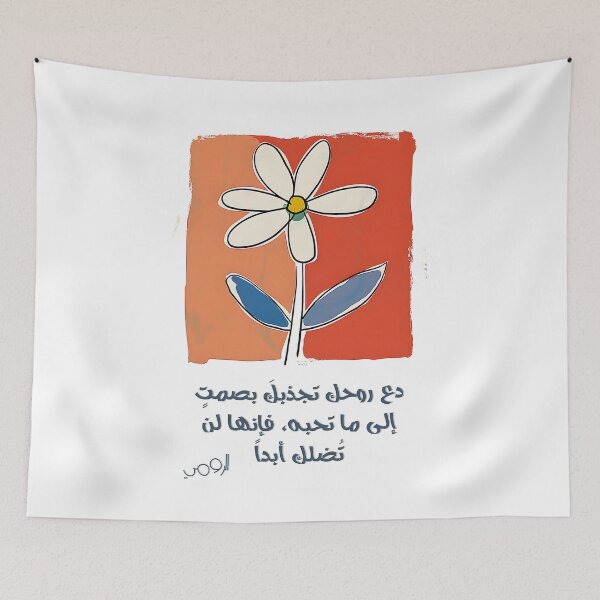 Item preview, Rumi's Wisdom: Let Your Soul Guide You Silently- الرومي دع روحك تجذبك بصمت إلى ما تحبه، فإنها لن تضلك أبدا designed and sold by FUNqoosh.