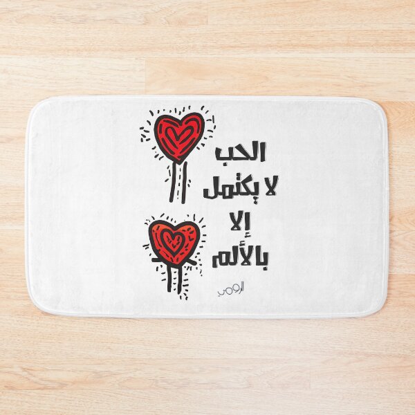 Item preview, Rumi Love Quotes Abstract Hearts and Wisdom: Love is not Complete Without Pain- الرومي الحب لا يكتمل إلا بالألم designed and sold by FUNqoosh.