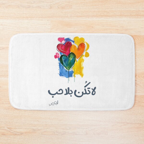 Item preview, Rumi Love Sayings: Be Not Without Love- مقتبسات حكم وعبر عربية الرومي لا تكن بلا حب designed and sold by FUNqoosh.