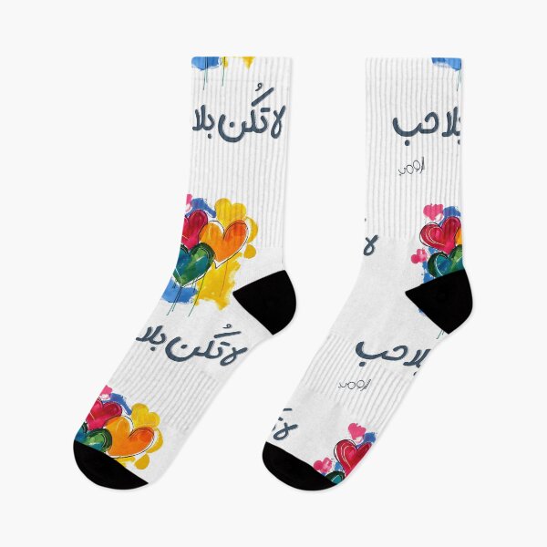 Item preview, Rumi Love Sayings: Be Not Without Love- مقتبسات حكم وعبر عربية الرومي لا تكن بلا حب designed and sold by FUNqoosh.
