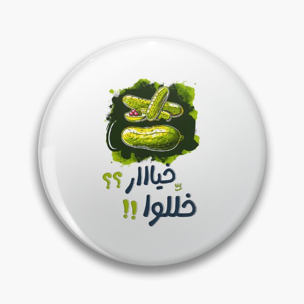 Item preview, مخلل خياااار خللوا Funny Pickles Shenanigans - Pickle-Packed Adventures That Are Sure to Tickle Your Funny Bone designed and sold by FUNqoosh.