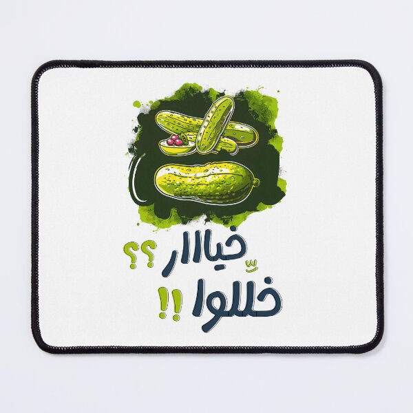 Item preview, مخلل خياااار خللوا Funny Pickles Shenanigans - Pickle-Packed Adventures That Are Sure to Tickle Your Funny Bone designed and sold by FUNqoosh.