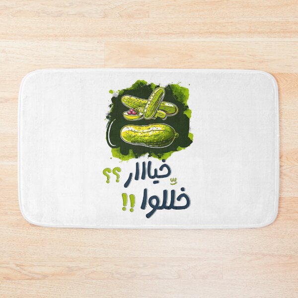 Item preview, مخلل خياااار خللوا Funny Pickles Shenanigans - Pickle-Packed Adventures That Are Sure to Tickle Your Funny Bone designed and sold by FUNqoosh.