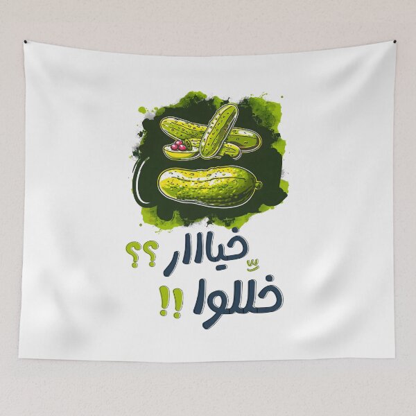 Item preview, مخلل خياااار خللوا Funny Pickles Shenanigans - Pickle-Packed Adventures That Are Sure to Tickle Your Funny Bone designed and sold by FUNqoosh.