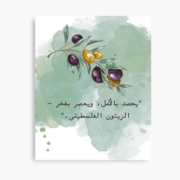 Item preview, Palestine Olives Quote Arabic #1 designed and sold by Barakah Boutique.