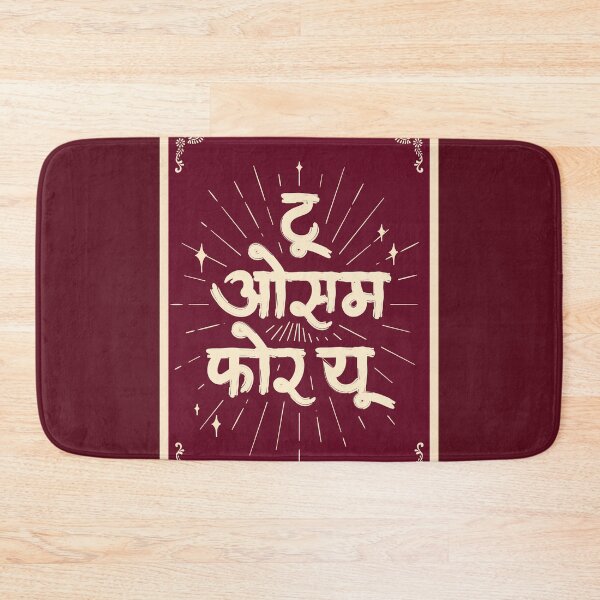 Item preview, Too Awesome For You - Hindi - Funny Indian Quote designed and sold by The Uphaar Store.