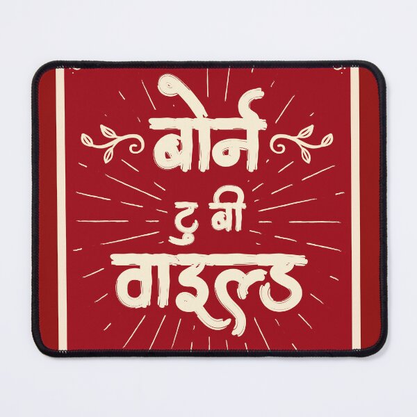 Item preview, Born To Be Wild - In Hindi - Funny Indian Quote designed and sold by The Uphaar Store.
