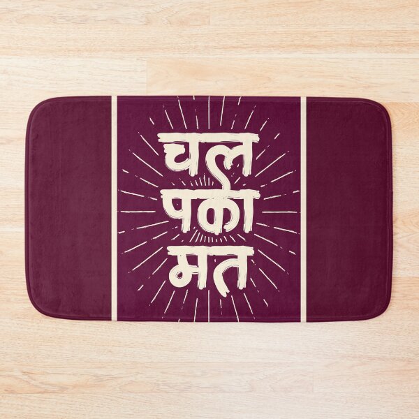 Item preview, Chal Pakka Mat - Funny Hindi quote - Don't Bore Me designed and sold by The Uphaar Store.