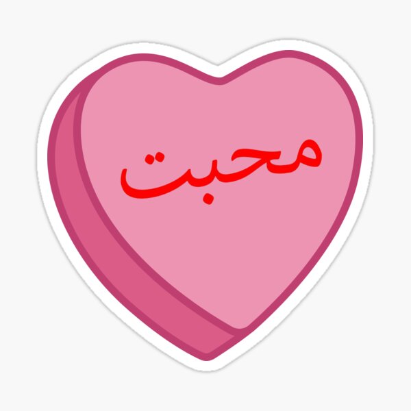 Item preview, Mohabbat (love) candy heart designed and sold by Mqcreations.