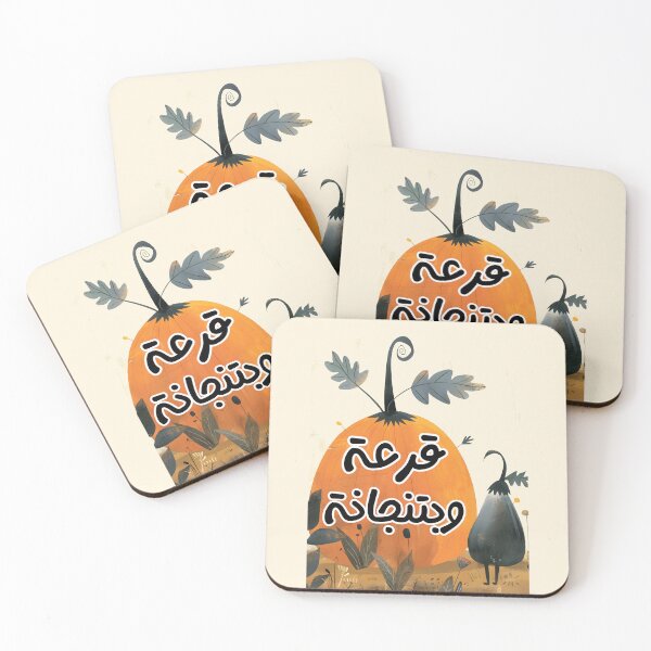 Item preview, Whimsical Comic Duo Adventures: Follow قرعة (Pumpkin) and بتنجانة (Aubergine) through Hilarious Escapades designed and sold by FUNqoosh.