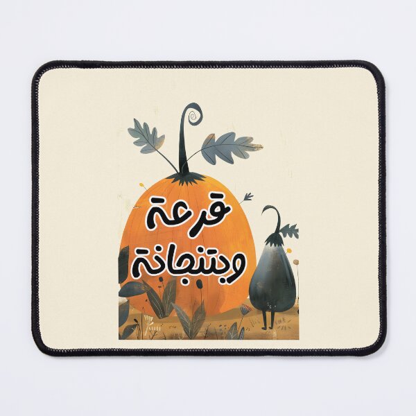 Item preview, Whimsical Comic Duo Adventures: Follow قرعة (Pumpkin) and بتنجانة (Aubergine) through Hilarious Escapades designed and sold by FUNqoosh.
