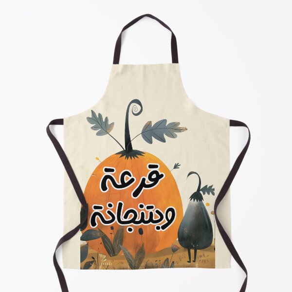 Item preview, Whimsical Comic Duo Adventures: Follow قرعة (Pumpkin) and بتنجانة (Aubergine) through Hilarious Escapades designed and sold by FUNqoosh.