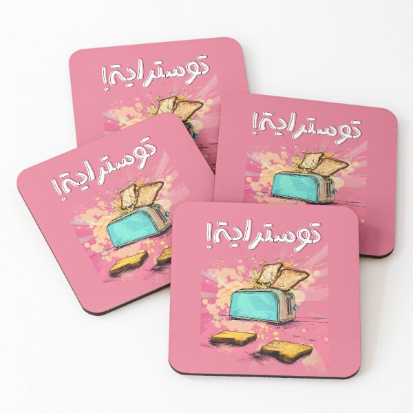 Item preview, Toaster Shenanigans: When Your Toast Decides to Take Flight! توستراية خبز محروق بالعربي مضحك designed and sold by FUNqoosh.